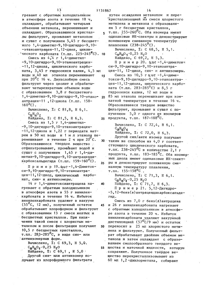 Производные 9,10-антрацендиальдегидов,являющиеся промежуточными соединениями для получения антрацен-9,10-бис- карбонилгидразонов или его производных,проявляющих антимикробную активность (патент 1131867)