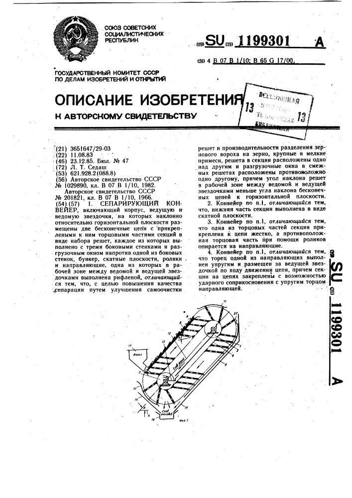 Сепарирующий конвейер (патент 1199301)