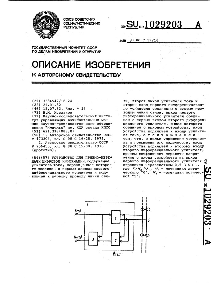 Устройство для приемо-передачи цифровой информации (патент 1029203)