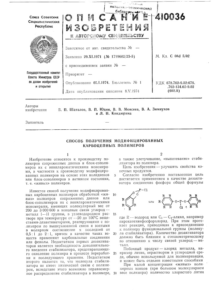 Патент ссср  410036 (патент 410036)