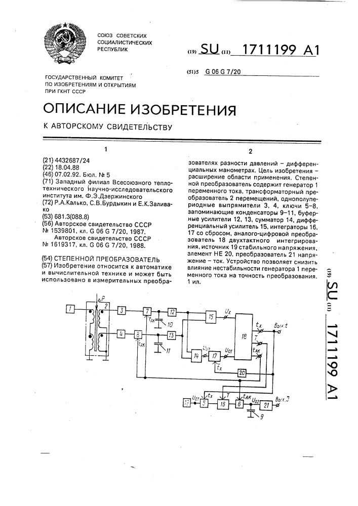 Степенной преобразователь (патент 1711199)