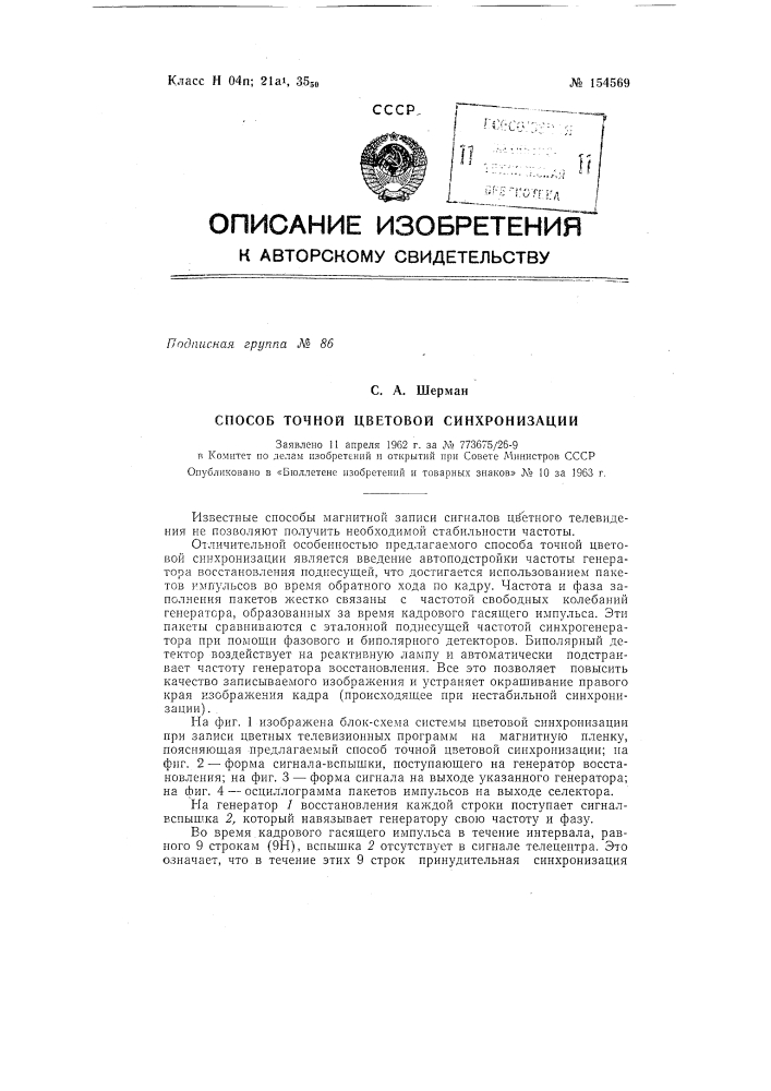 Патент ссср  154569 (патент 154569)