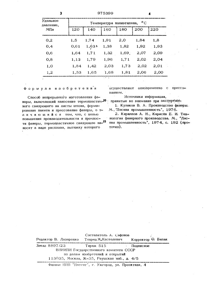Способ непрерывного изготовления фанеры (патент 975399)