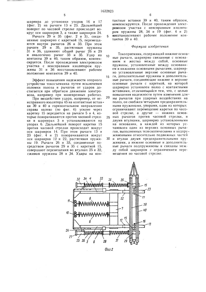 Токоприемник (патент 1632823)
