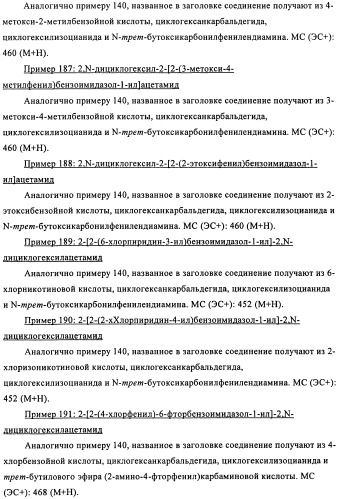 Производные бензимидазола, методы их получения, применение их в качестве агонистов фарнезоид-х-рецептора (fxr) и содержащие их фармацевтические препараты (патент 2424233)