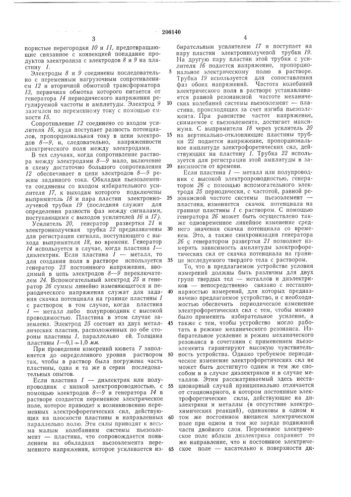 Патент ссср  206140 (патент 206140)