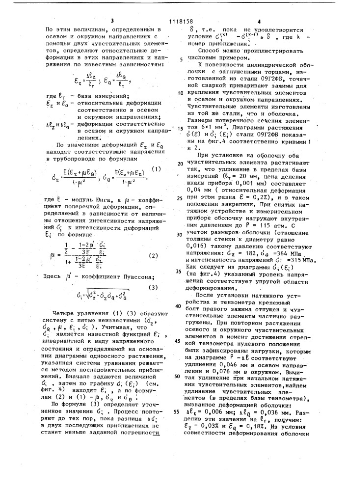 Способ определения напряжений в конструкциях (патент 1118158)