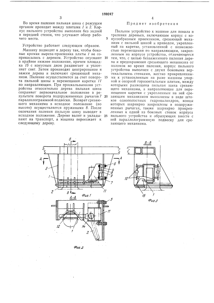 Пильное устройство к машине для повала и трелевки деревьев (патент 189247)