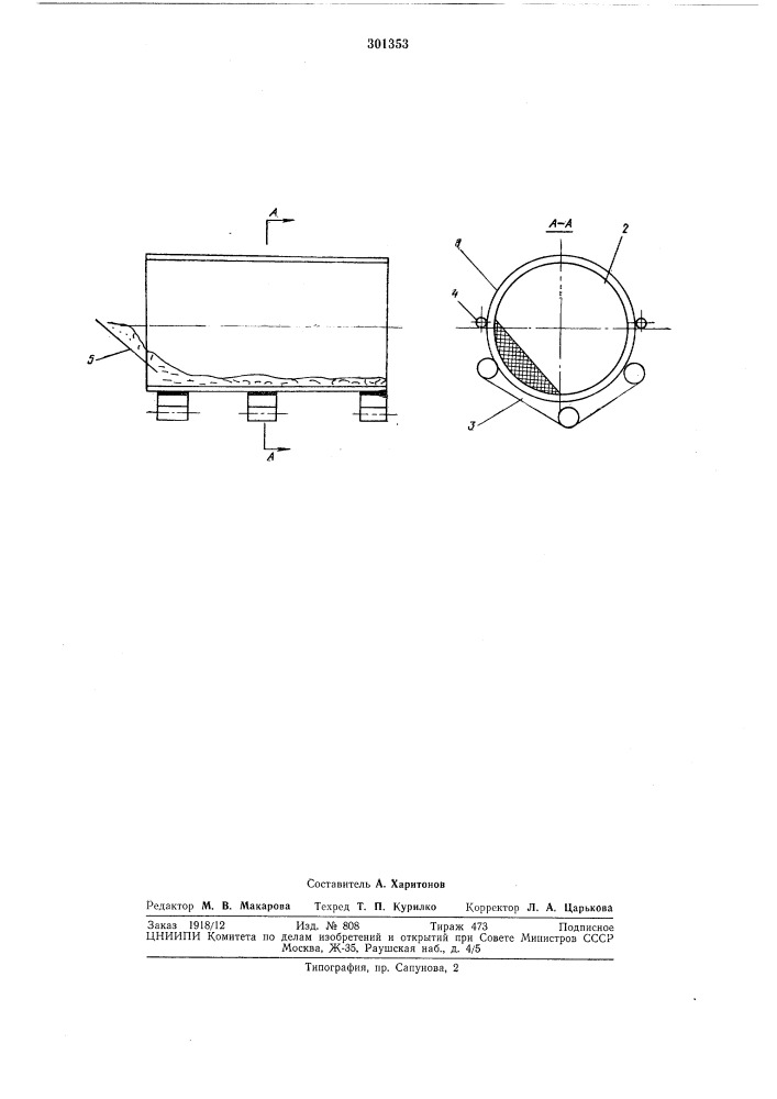 Барабанный окомкователь (патент 301353)