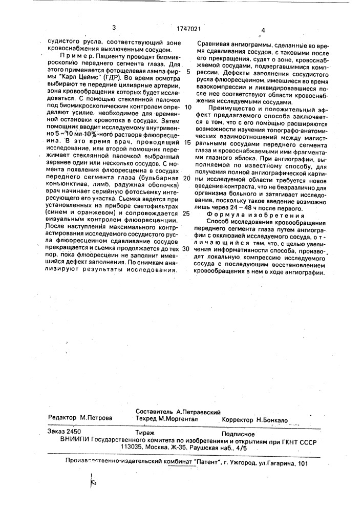 Способ исследования кровообращения переднего сегмента глаза (патент 1747021)