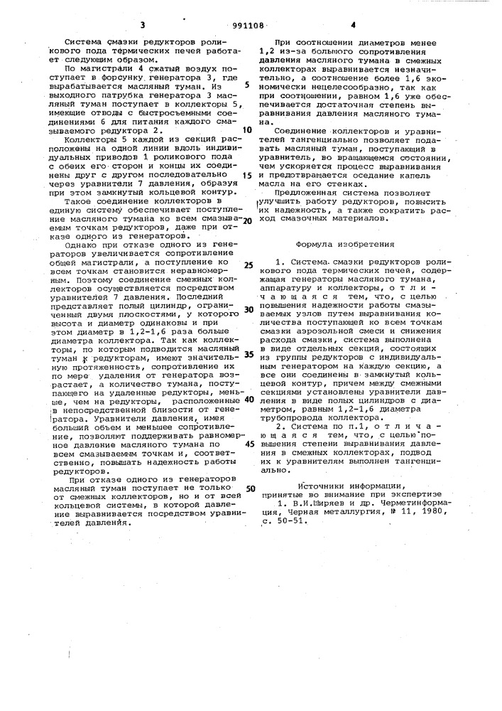 Система смазки редукторов роликового пода термических печей (патент 991108)