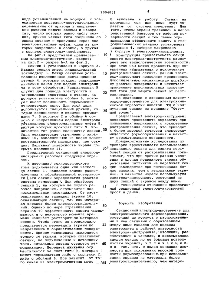 Секционный электрод-инструмент для электрохимического формообразования (патент 1004061)