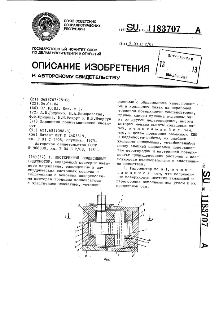 Шестеренный реверсивный гидромотор (патент 1183707)