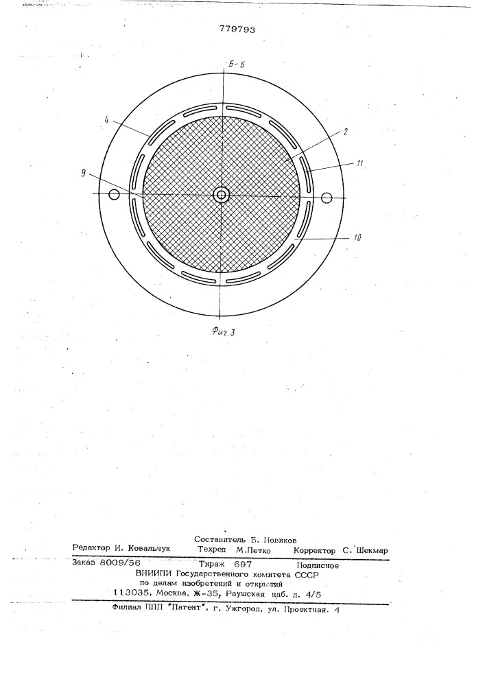 Тепломассообменный газожидкостной аппарат (патент 779793)