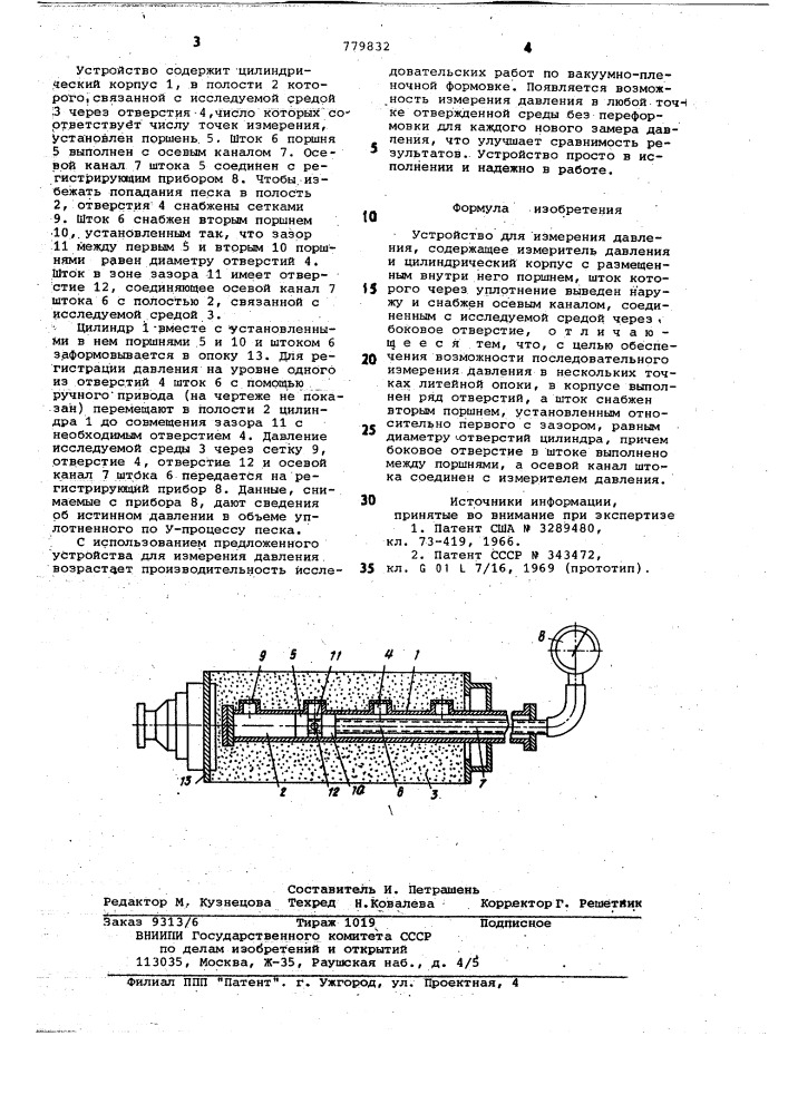 Устройство для измерения давления (патент 779832)