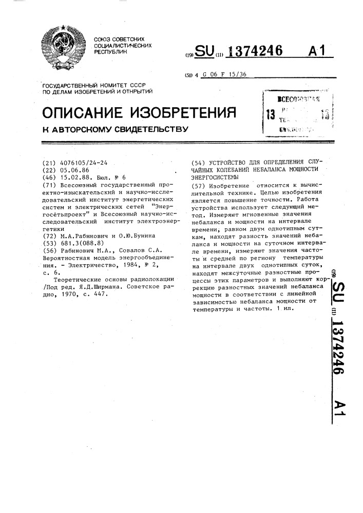 Устройство для определения случайных колебаний небаланса мощности энергосистемы (патент 1374246)