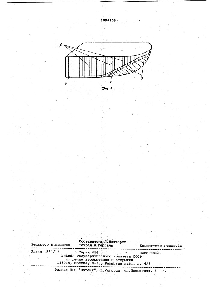Носовая оконечность судна (патент 1084169)