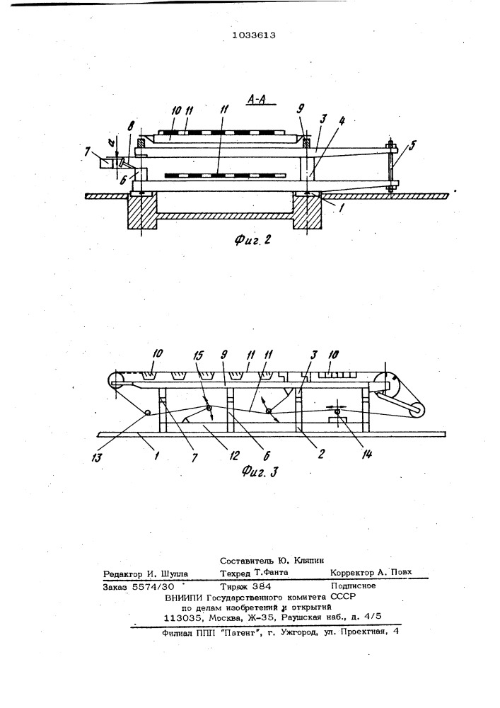 Сеточный стол бумагоделательной машины (патент 1033613)