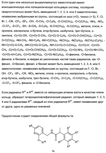 Новые лиганды ванилоидных рецепторов и их применение для изготовления лекарственных средств (патент 2487120)