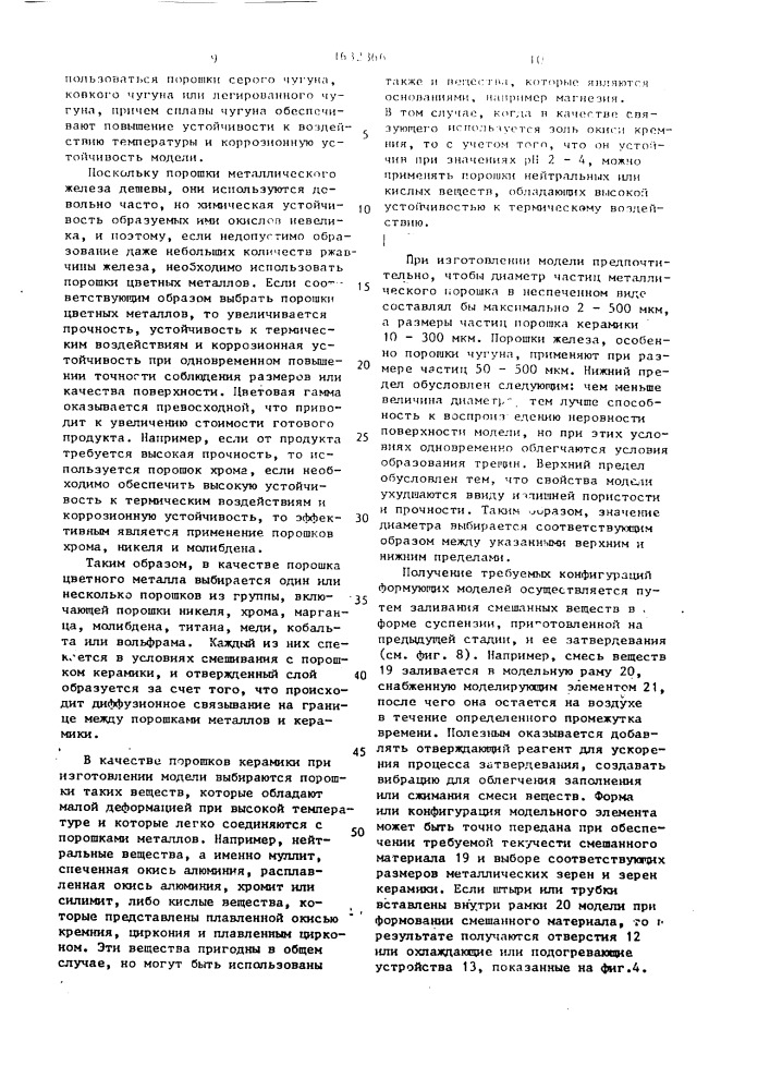 Составная износостойкая формующая модель (патент 1632366)