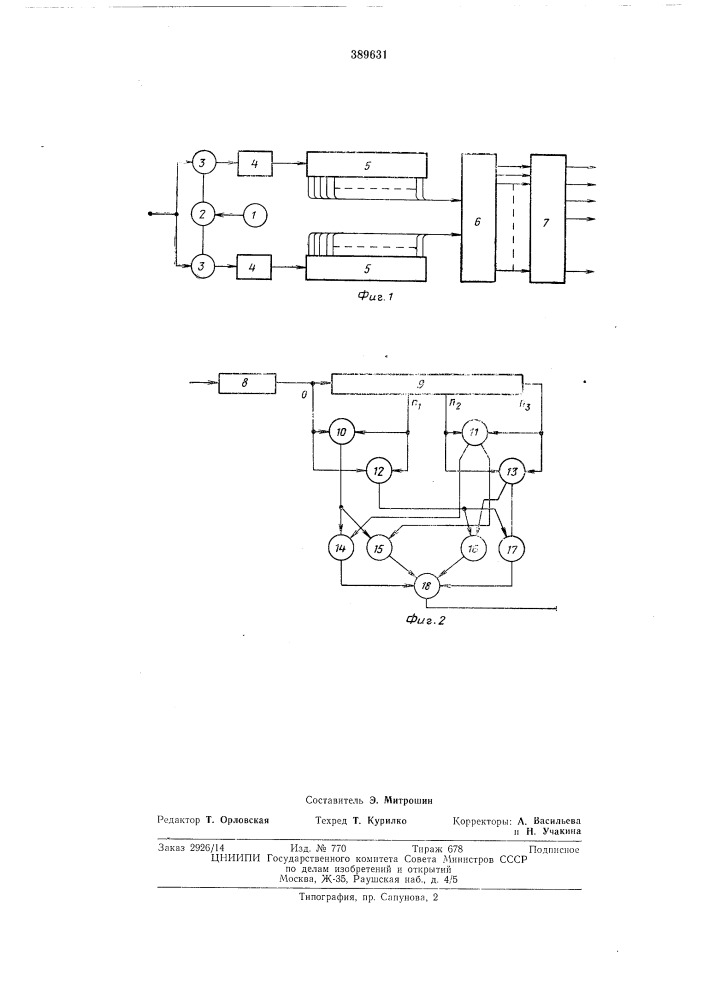 Устройство для фильтрации сигналов (патент 389631)