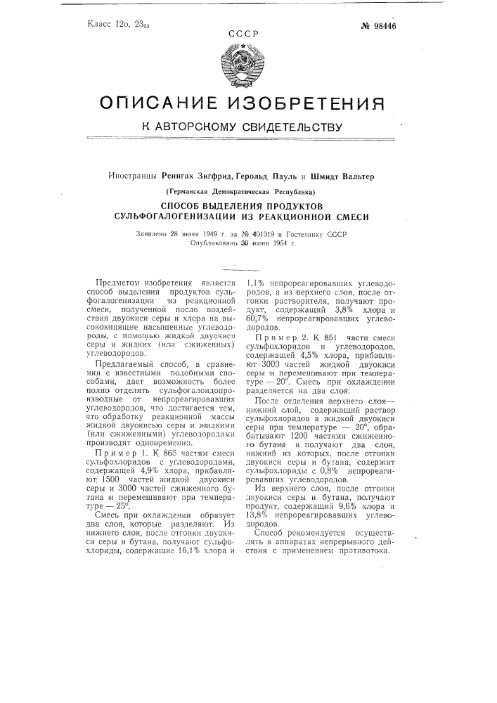 Способ выделения продуктов сульфогалогенизации из реакционной смеси (патент 98446)