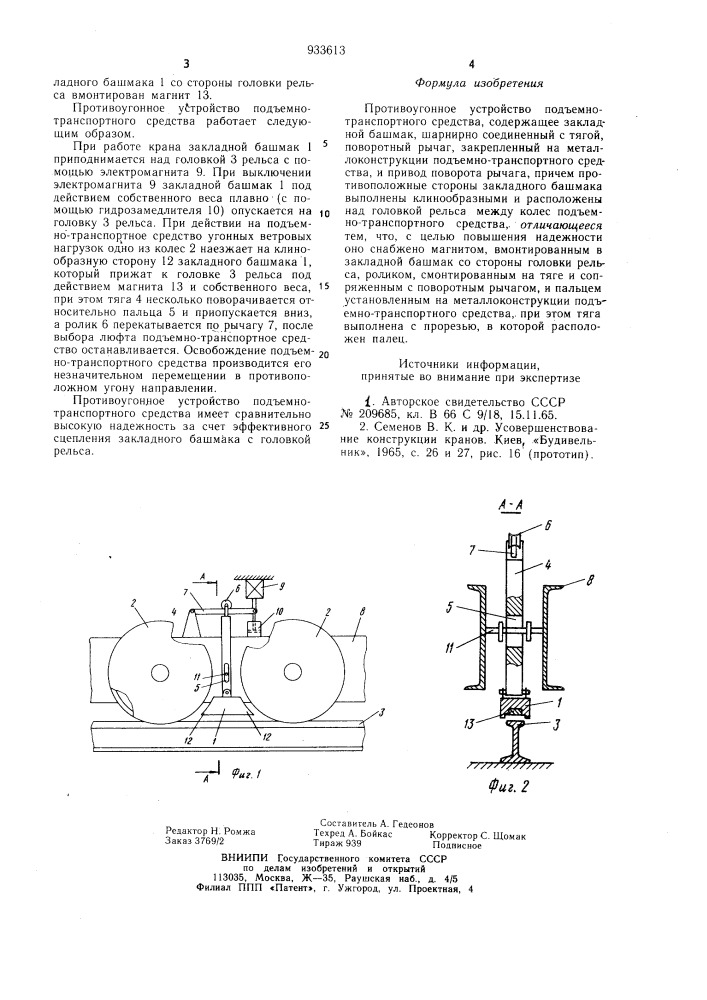 Противоугонное устройство подъемно-транспортного средства (патент 933613)