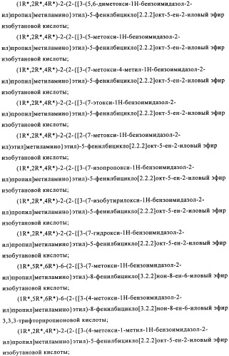 Мостиковые шестичленные циклические соединения (патент 2503663)