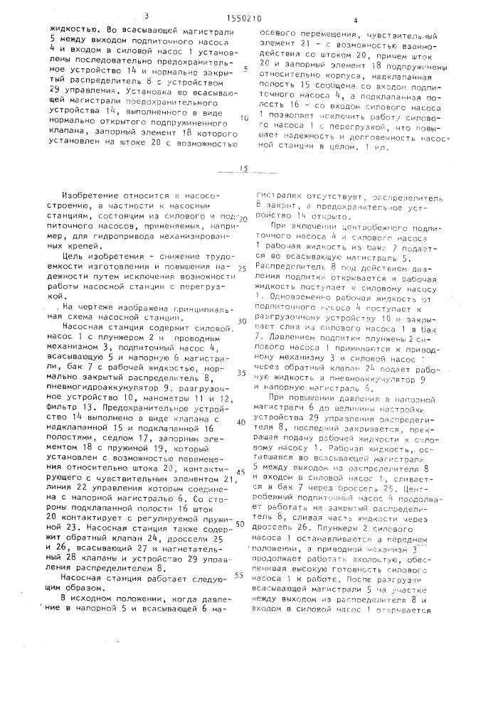 Насосная станция (патент 1550210)
