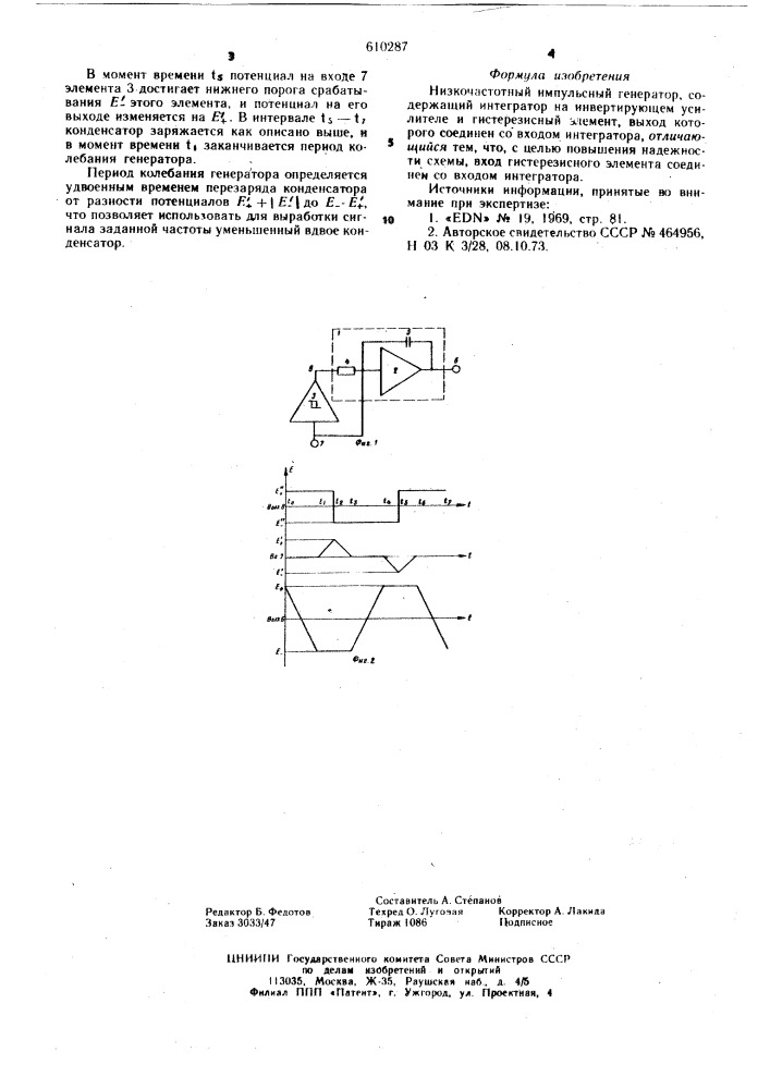 Низкочастотный импульсный генератор (патент 610287)