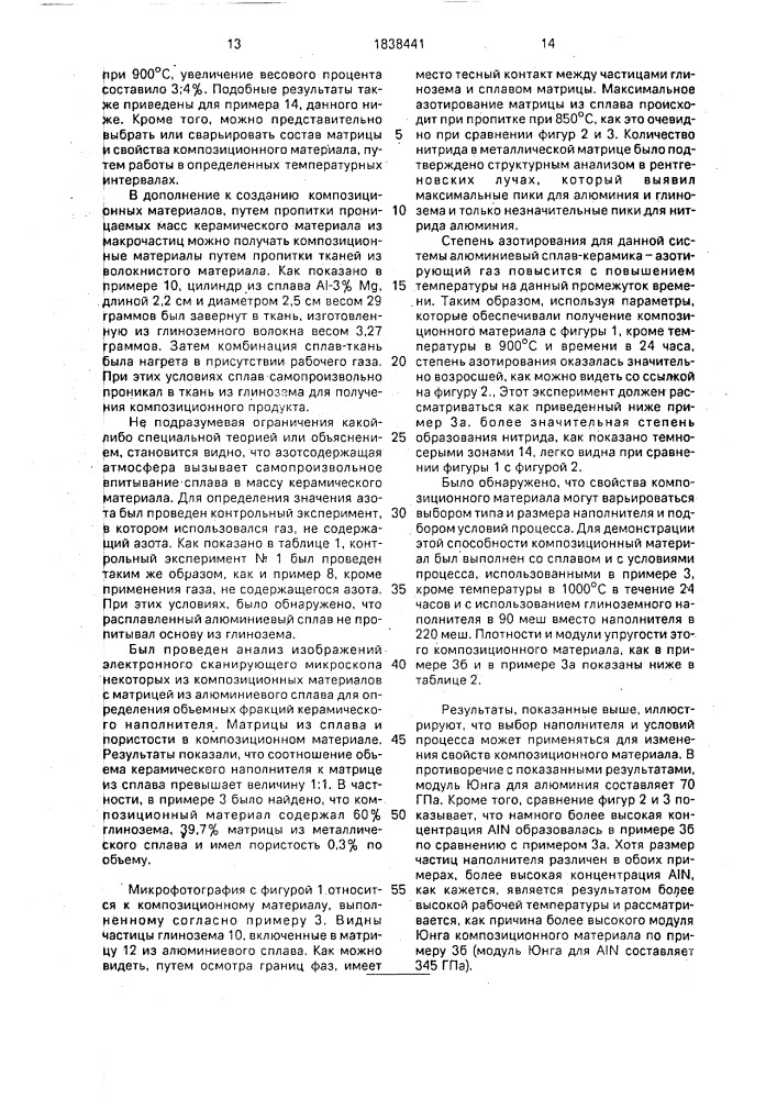 Способ изготовления композиционного материала с металлической матрицей на основе алюминия (патент 1838441)