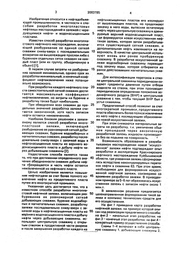 Способ разработки многопластового нефтяного месторождения (патент 2003785)
