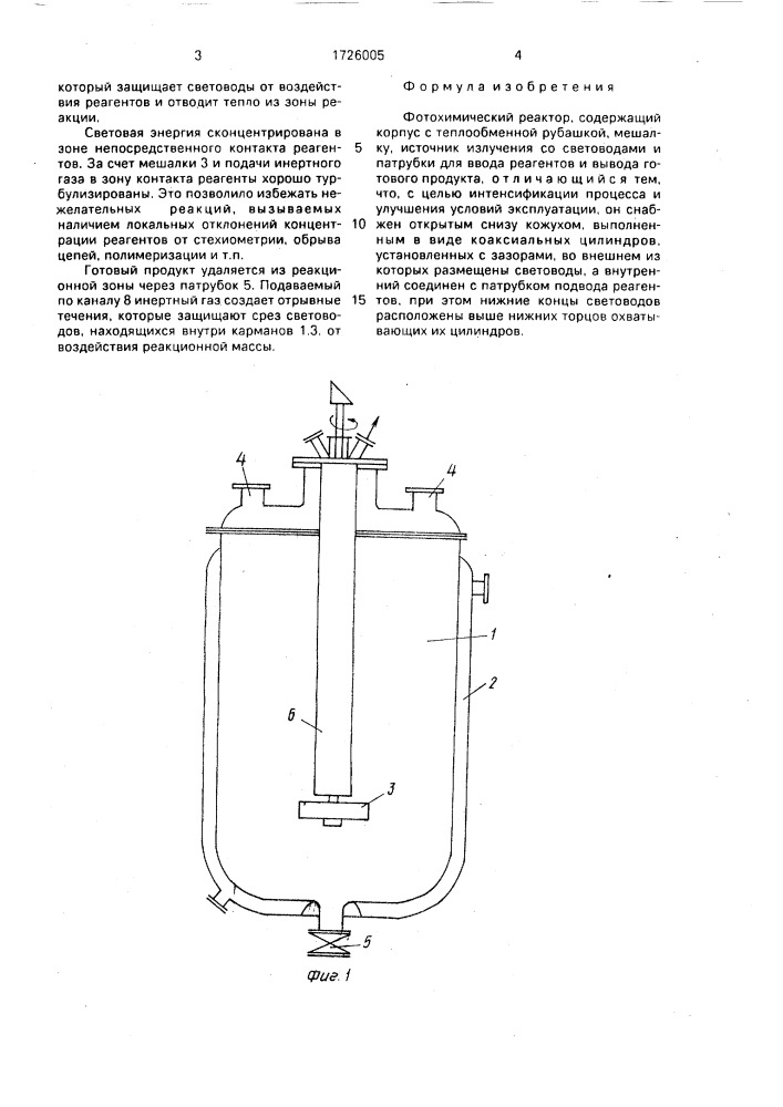 Фотохимический реактор (патент 1726005)