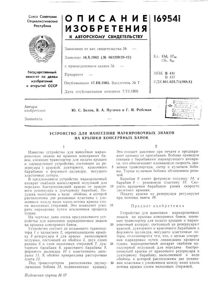 Патент ссср  169541 (патент 169541)