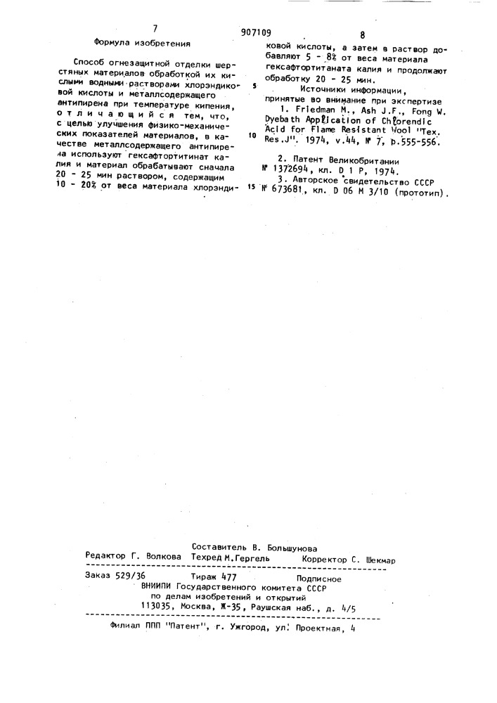 Способ огнезащитной отделки шерстяных материалов (патент 907109)