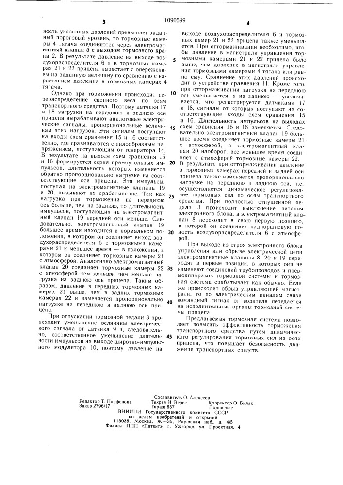 Электропневматическая тормозная система транспортного средства (патент 1090599)