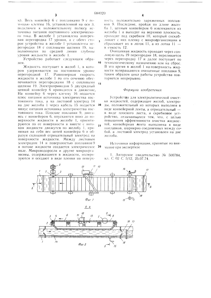 Устройство для электролитической очистки жидкостей (патент 684020)