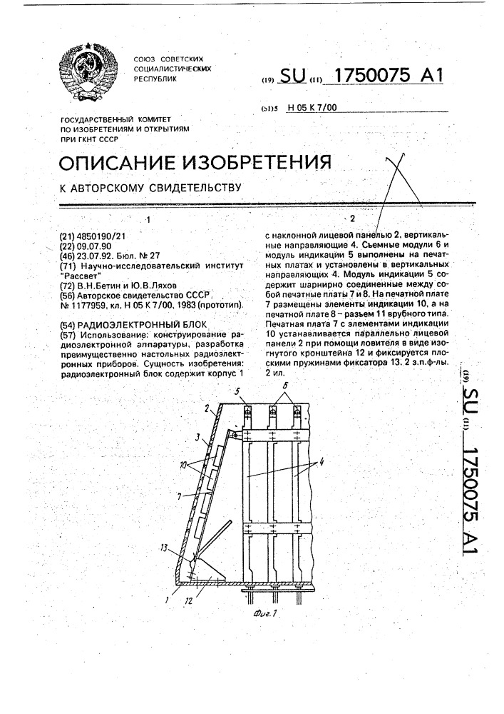 Радиоэлектронный блок (патент 1750075)