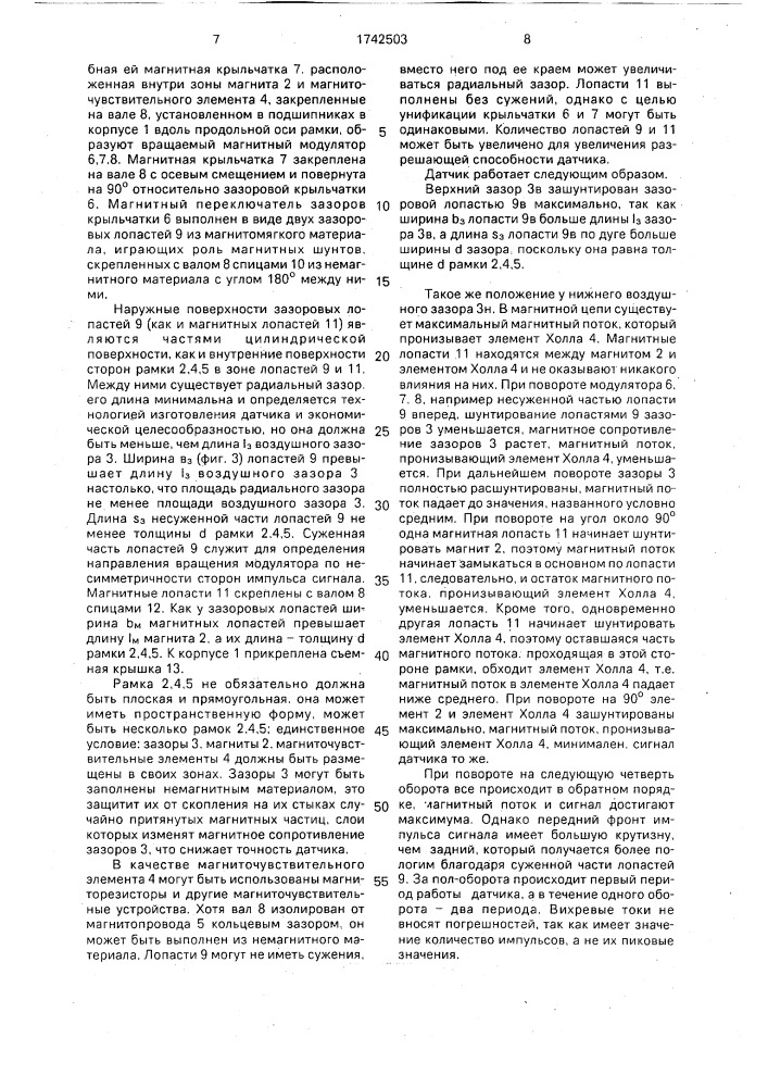 Магнитный датчик электрических импульсов (патент 1742503)