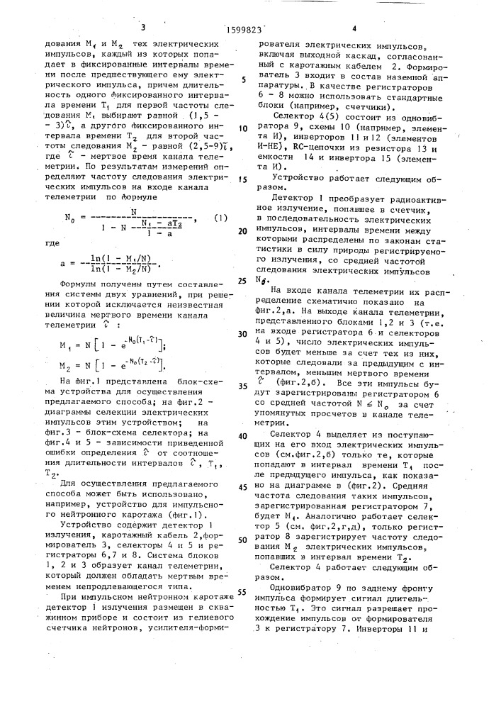 Способ определения частоты следования статистически распределенных электрических импульсов (патент 1599823)