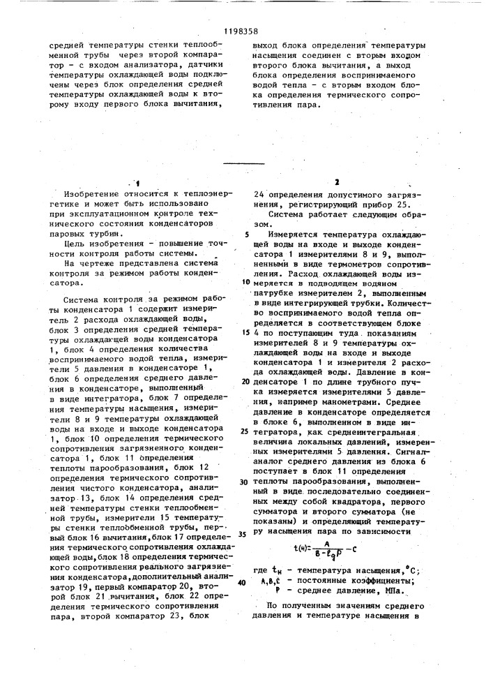 Система контроля за режимом работы конденсатора (патент 1198358)