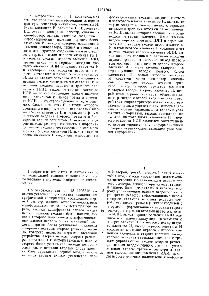Устройство для сжатия и накопления графической информации (патент 1164763)