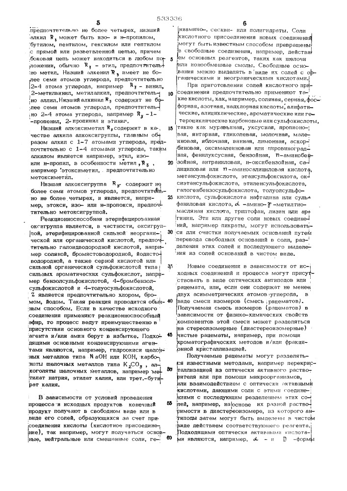 Способ получения аминопропанолов,их солей или оптически- активных антиподов (патент 533336)