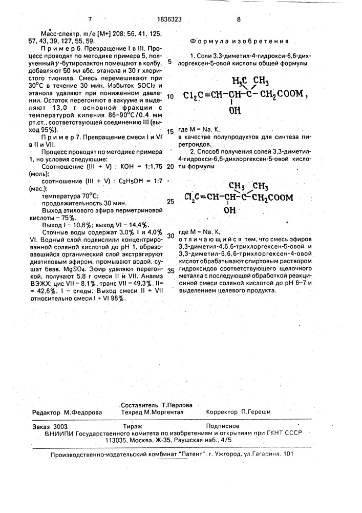 Соли 3,3-диметил-4-гидрокси-6,6-дихлоргексен-5-овой кислоты в качестве полупродуктов для синтеза пиретроидов и способ их получения (патент 1836323)