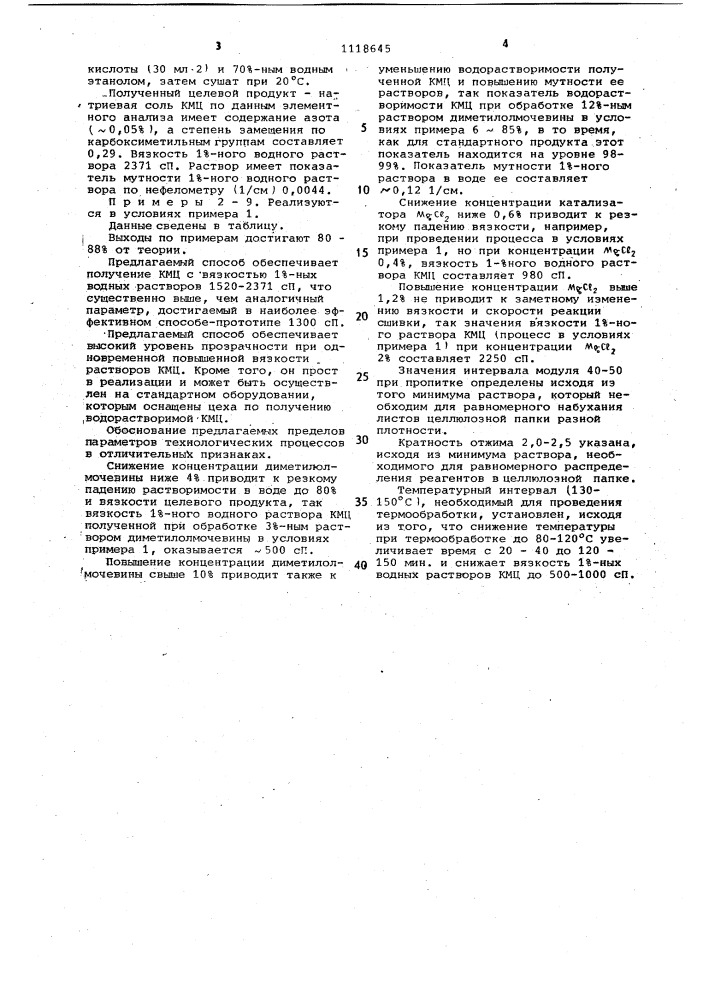 Способ получения карбоксиметилцеллюлозы (патент 1118645)