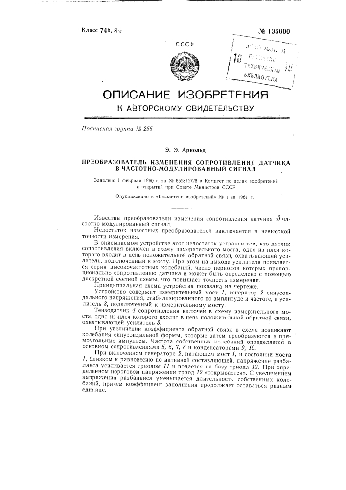 Преобразователь изменения сопротивления датчика в частотно- модулированный сигнал (патент 135000)