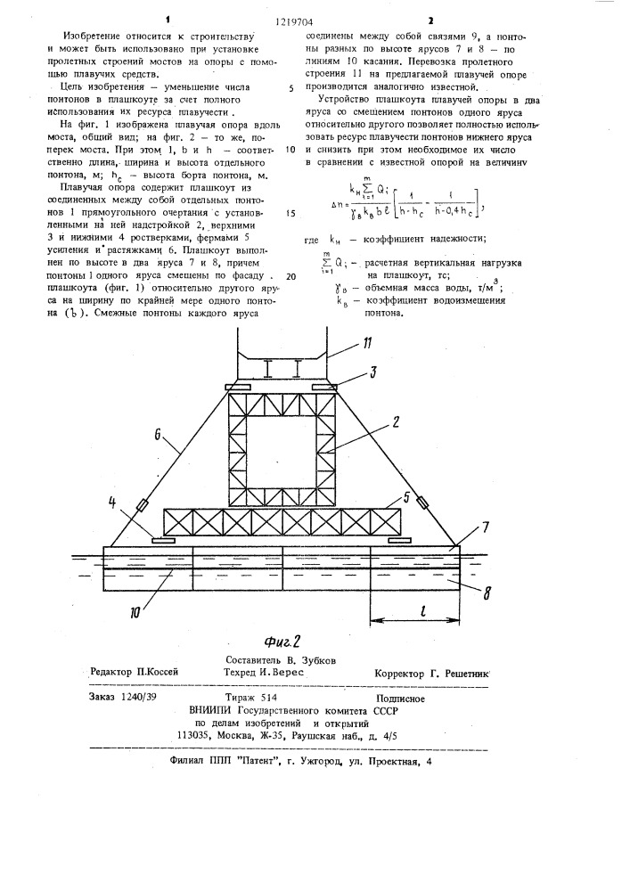 Плавучая опора для монтажа пролетного строения моста (патент 1219704)