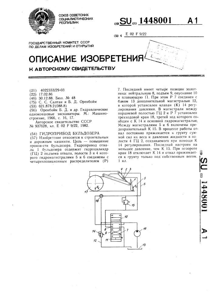 Гидропривод бульдозера (патент 1448001)