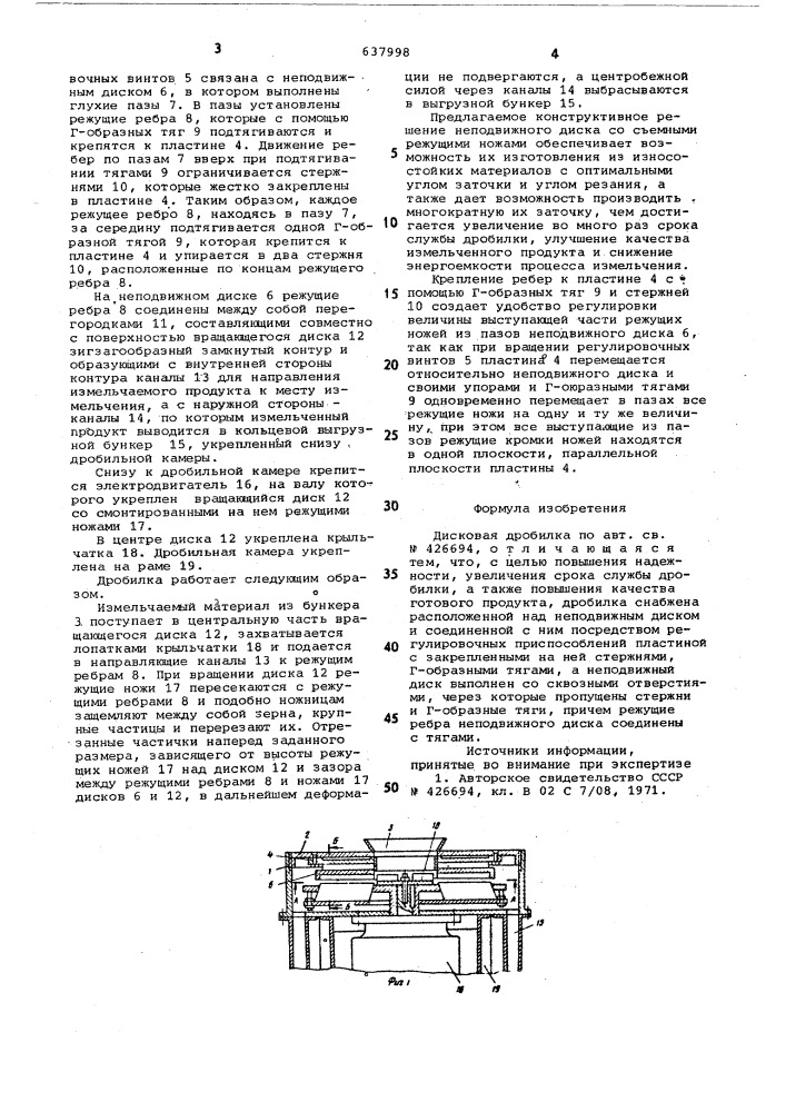 Дисковая дробилка (патент 637998)