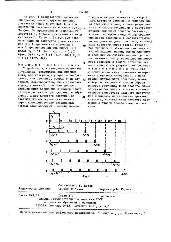 Устройство для измерения временных интервалов (патент 1377820)